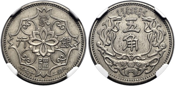 China-Meng Chiang-5-Chiao-Year-27-1938-VIA13144